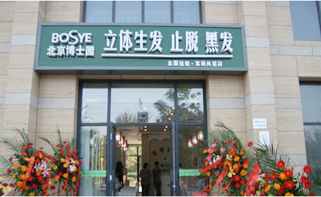 北京博士園毛發(fā)研究植發(fā)醫(yī)院