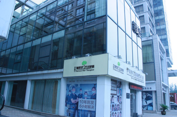 天津伊美爾瑞麗詩植發(fā)醫(yī)院