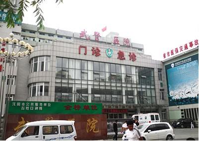 武警總隊(duì)遼寧省植發(fā)醫(yī)院