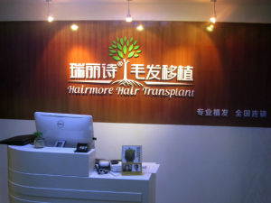 南京瑞麗詩植發(fā)醫(yī)院