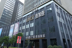 寧波江東壹加壹植發(fā)醫(yī)院