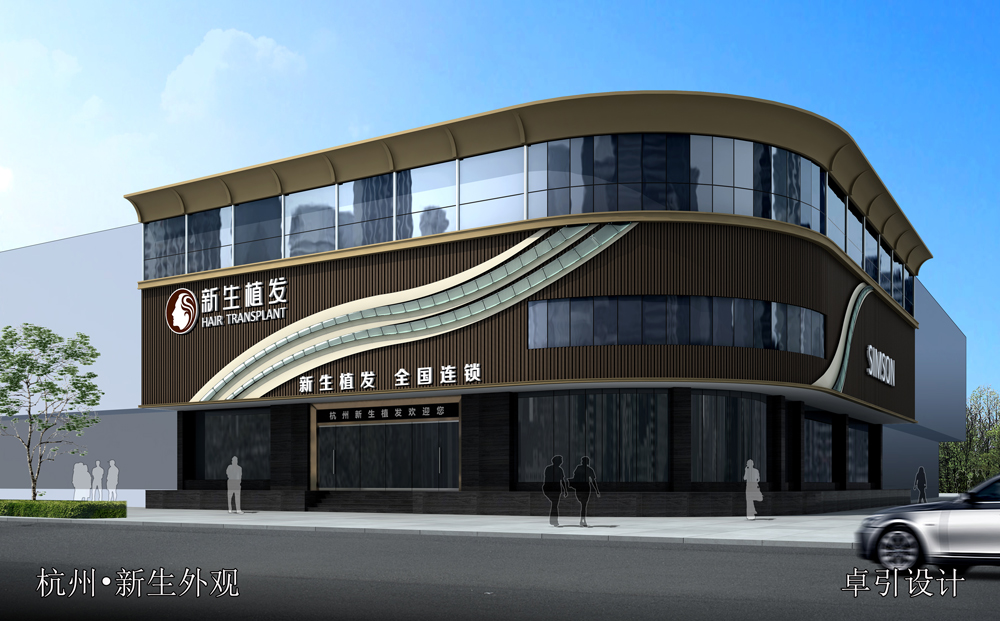 杭州新生植發(fā)醫(yī)院