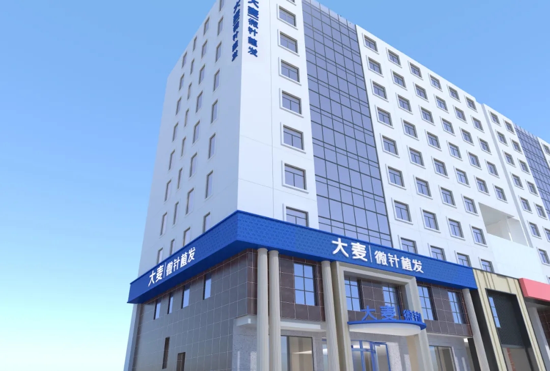 北京大麥微針植發(fā)醫(yī)院貴嗎？