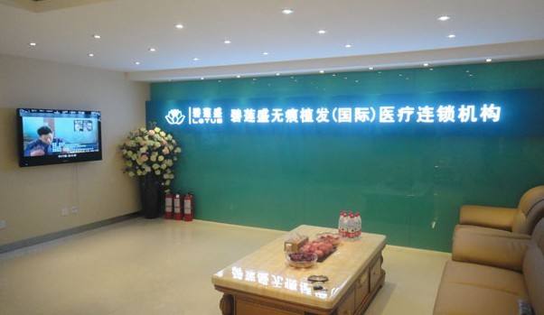 重慶碧蓮盛怎么樣？醫(yī)院專業(yè)嗎？