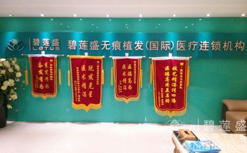 碧蓮盛植發(fā)靠譜嗎？是根據(jù)哪些方面判斷的？