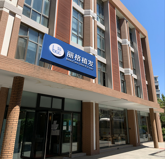 北京聯(lián)合麗格植發(fā)醫(yī)院