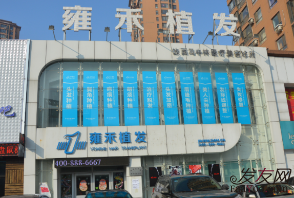  太原較好的植發(fā)醫(yī)院是哪個(gè)，一般得多少錢