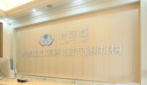 太原碧蓮盛植發(fā)好不好?醫(yī)院地址在哪?附植發(fā)醫(yī)生介紹