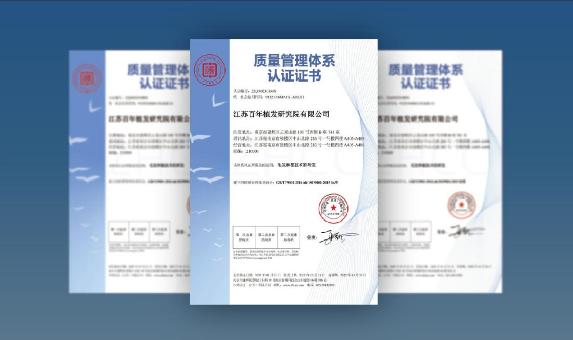 百年植發(fā)介紹