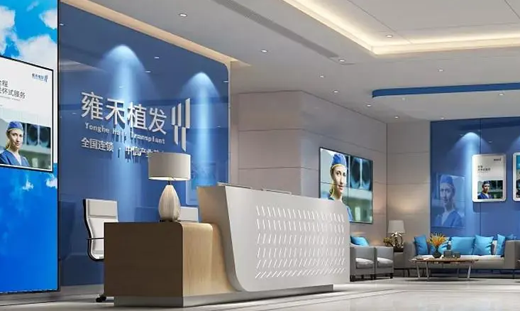 雍禾植發(fā)機(jī)構(gòu)