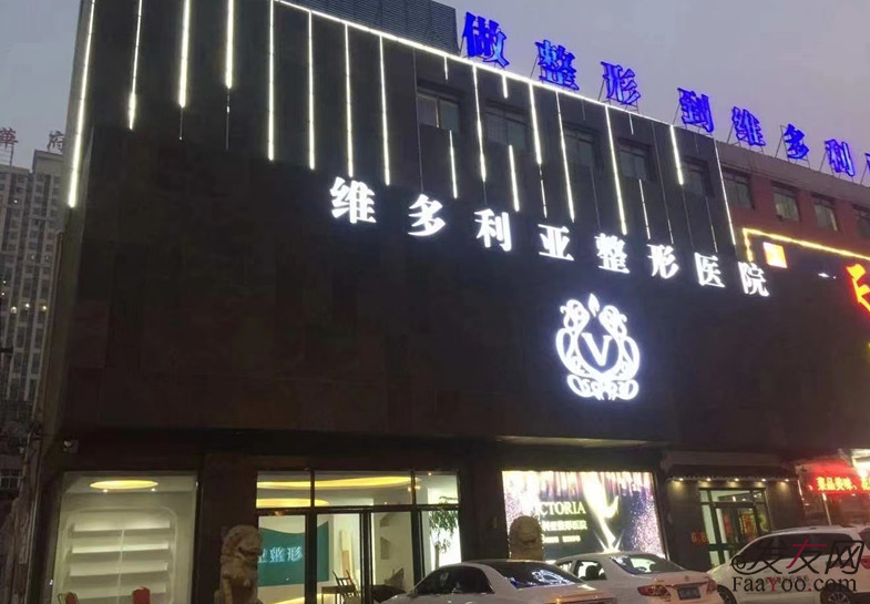 邯鄲市叢臺(tái)區(qū)維多利亞醫(yī)療美容植發(fā)