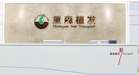 廈門重森植發(fā)醫(yī)院