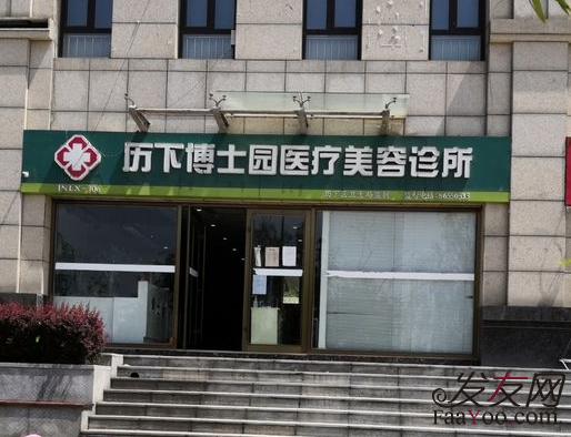 濟南博士園植發(fā)醫(yī)院