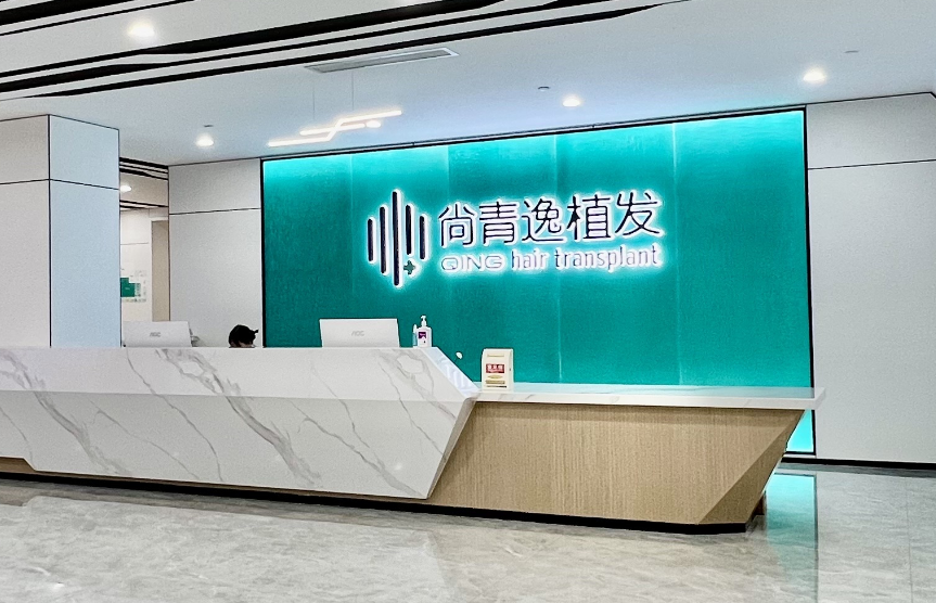 東莞尚青逸植發(fā)醫(yī)院