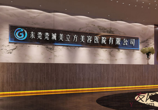 東莞美立方植發(fā)醫(yī)院