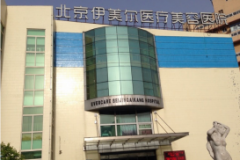 瑞麗詩植發(fā)醫(yī)院在哪些地方有分院