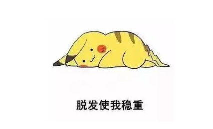 掉頭發(fā)怎么調(diào)理好