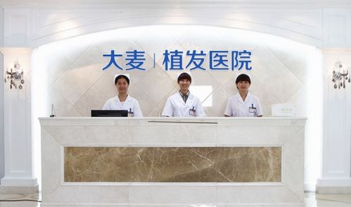 大麥植發(fā)醫(yī)院