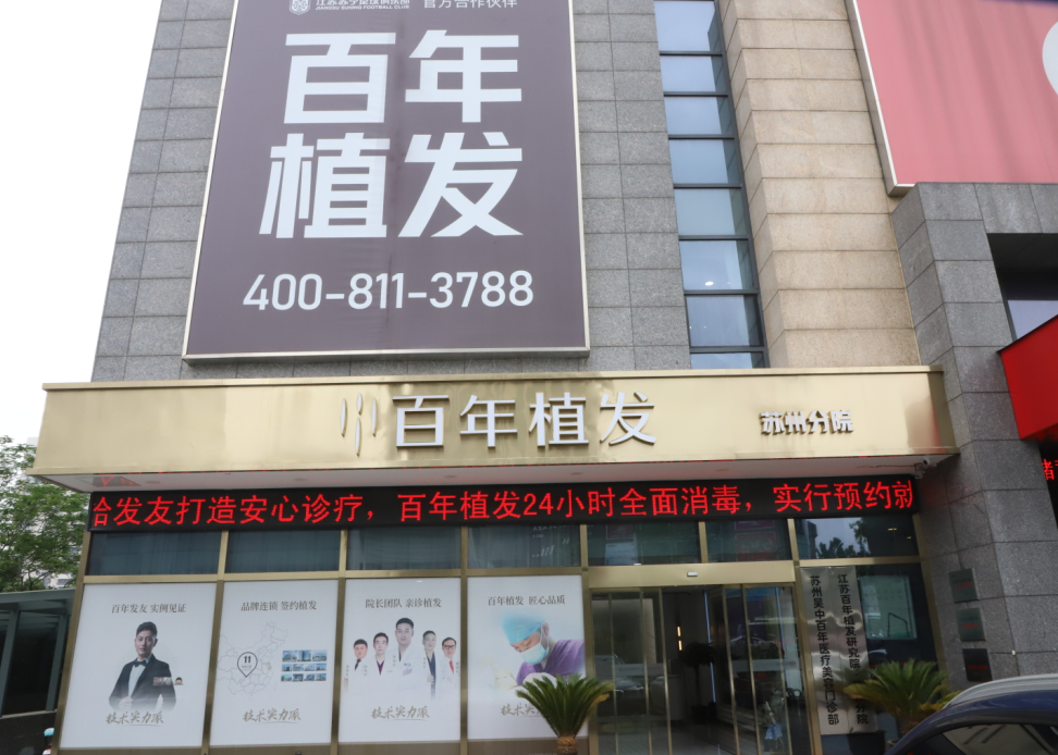 蘇州植發(fā)哪家醫(yī)院比較好？最新植發(fā)醫(yī)院排名公布！