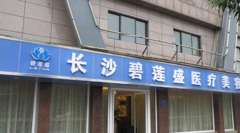 長(zhǎng)沙植發(fā)醫(yī)院排名|長(zhǎng)沙植發(fā)比較好的醫(yī)院有哪些?