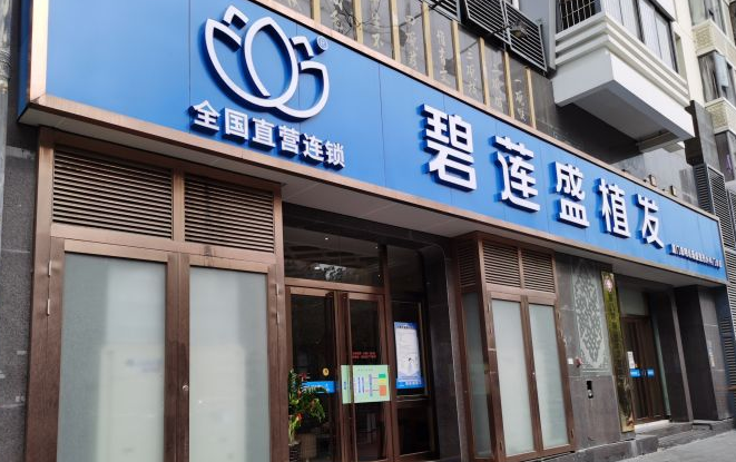 盤點廈門有哪些好的植發(fā)醫(yī)院，廈門植發(fā)醫(yī)院排名!附植發(fā)價格表!