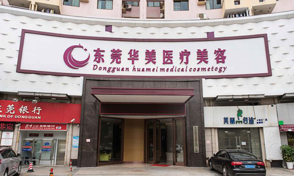 東莞植發(fā)醫(yī)院排行榜|華美、科生、維多利亞等上榜!