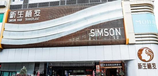 深圳植發(fā)的醫(yī)院排名|青逸、碧蓮盛、新生植發(fā)等上榜!