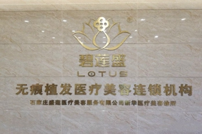 石家莊植發(fā)醫(yī)院排名|石家莊毛發(fā)移植醫(yī)院有哪些?