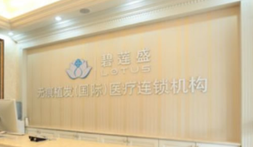 山西植發(fā)哪家好?華美、碧蓮盛、雍禾植發(fā)等醫(yī)院上榜!