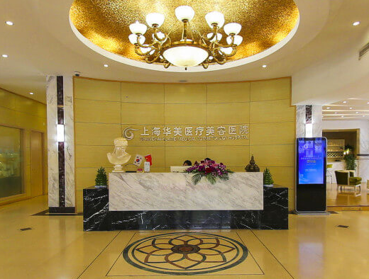 上海華美植發(fā)醫(yī)院怎么樣?醫(yī)院地址在哪里?附植發(fā)經(jīng)歷分享~