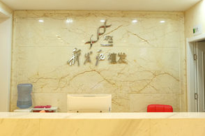 天津新發(fā)現(xiàn)植發(fā)怎么樣?發(fā)際線改善效果好嗎?附丘會(huì)華醫(yī)生介紹