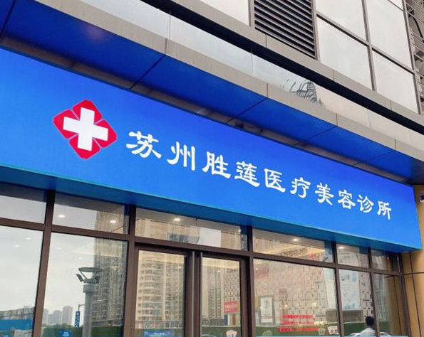 蘇州植發(fā)好的醫(yī)院有哪些?2022蘇州最新植發(fā)排行榜來(lái)襲!