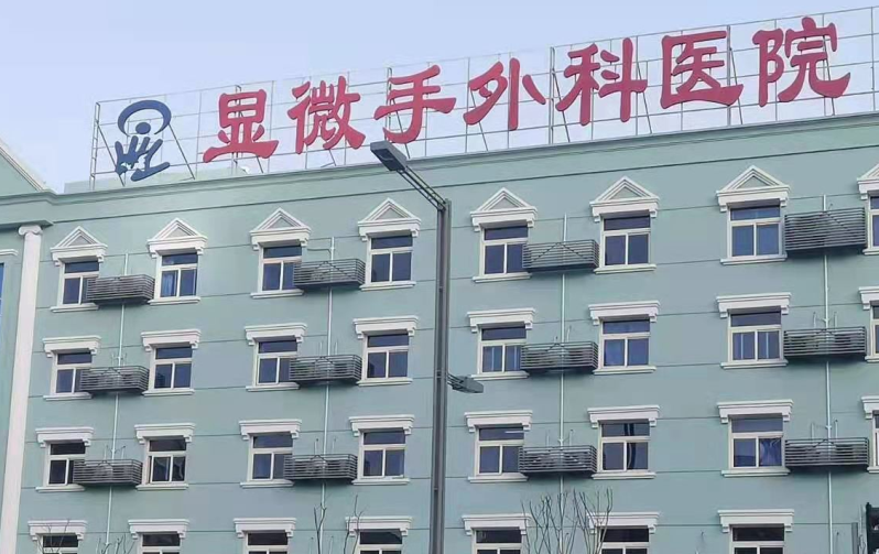 太原顯微植發(fā)醫(yī)院怎么樣?附地址_醫(yī)生介紹_價(jià)格表
