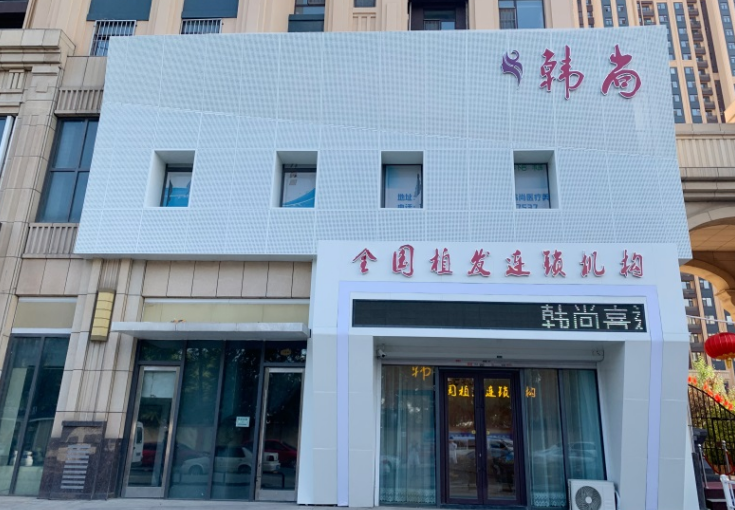 長春韓尚醫(yī)療種植頭發(fā)好不好?附禿頂植發(fā)經(jīng)歷分享+醫(yī)院價格表