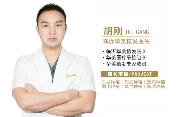 臨沂華美植發(fā)