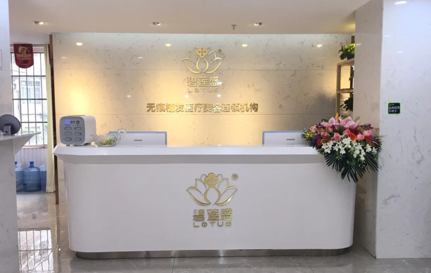 鄭州碧蓮盛植發(fā)醫(yī)院