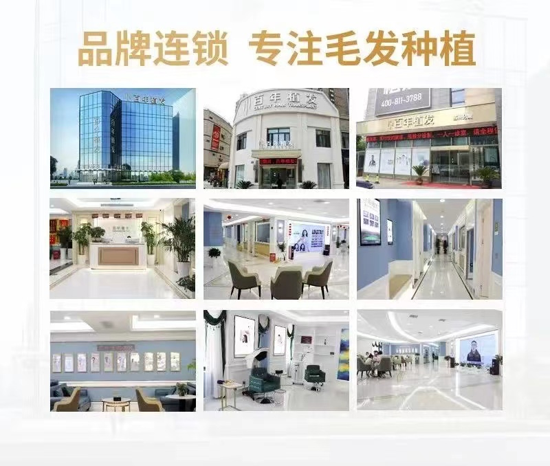 百年植發(fā)介紹