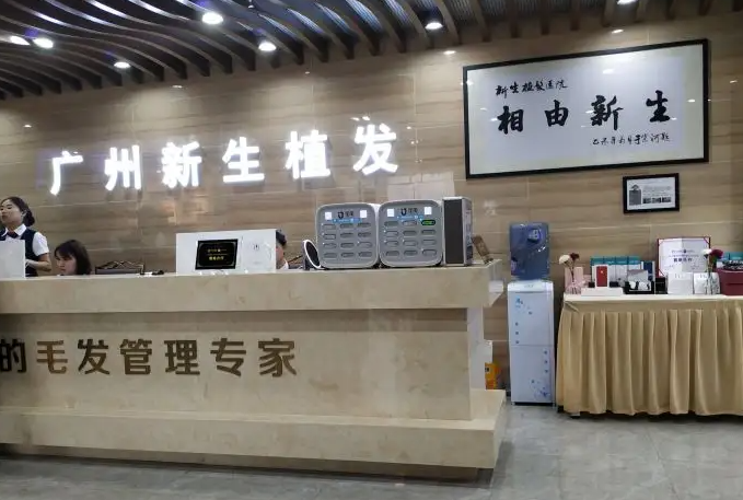 廣州新生植發(fā)