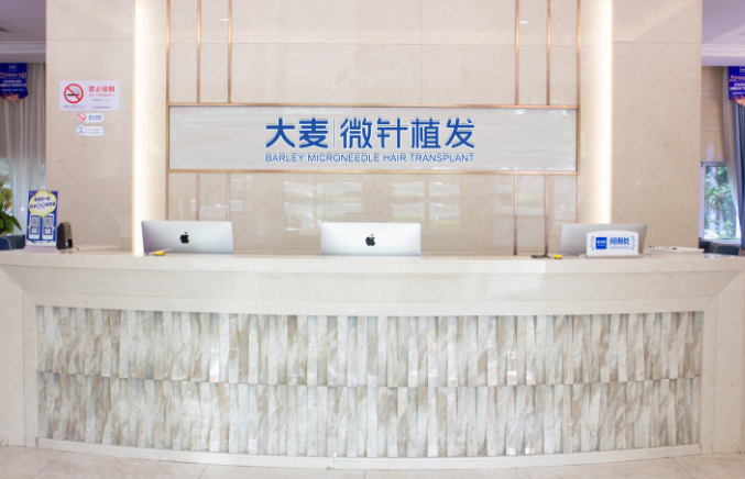 上海大麥微針植發(fā)醫(yī)院