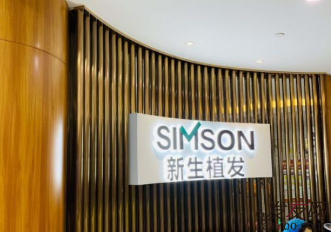 惠州新生植發(fā)醫(yī)院