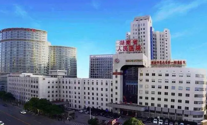 湖南省人民醫(yī)院
