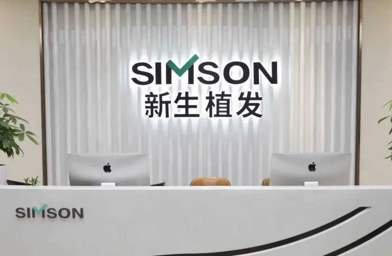 新生植發(fā)機(jī)構(gòu)