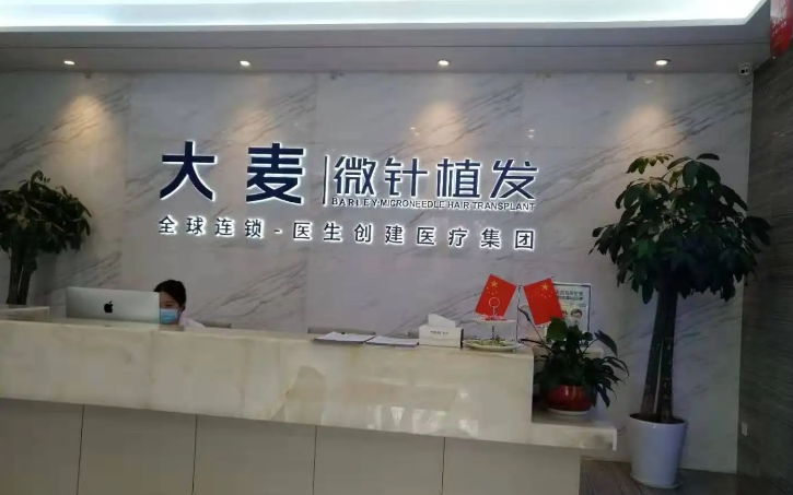 重慶大麥植發(fā)