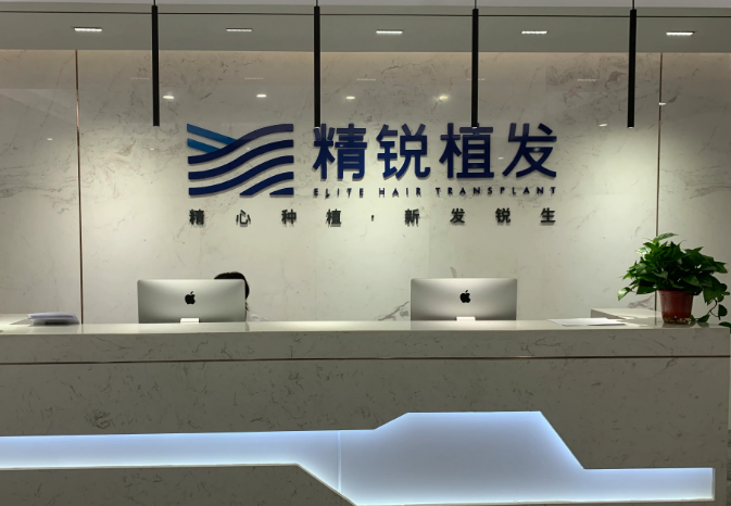 西安新銳植發(fā)醫(yī)院