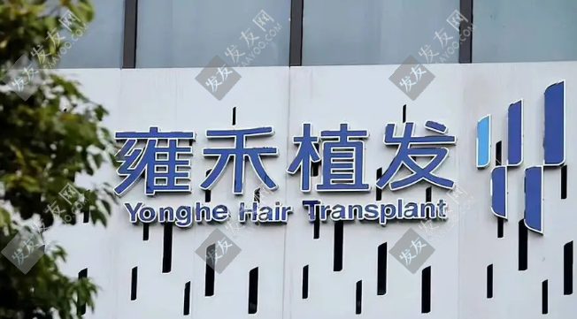 碧蓮盛植發(fā)和雍禾植發(fā)哪家好？植發(fā)技術(shù)及口碑全方位對(duì)比分析！