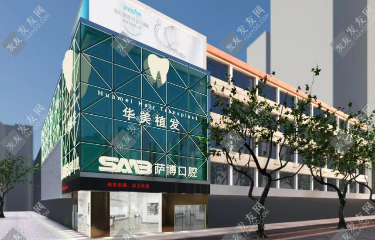 臨沂華美植發(fā)醫(yī)院