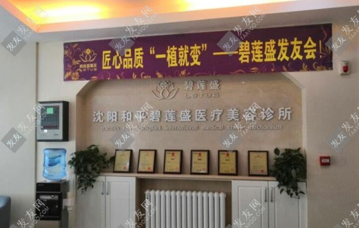 沈陽碧蓮盛植發(fā)醫(yī)院