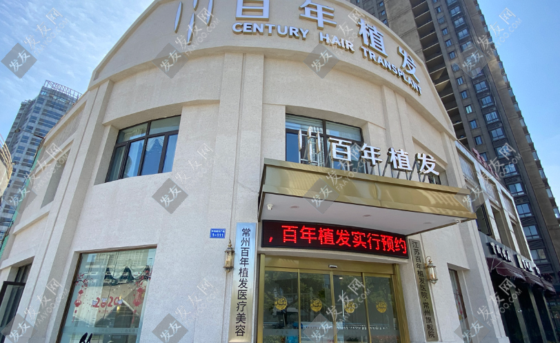 常州植發(fā)哪家醫(yī)院比較好？當(dāng)?shù)刂舶l(fā)醫(yī)院排名出爐，附價格表！