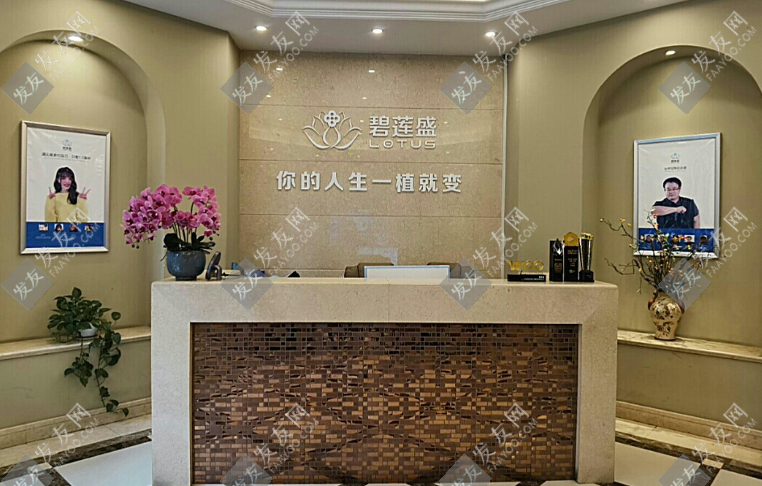 大連碧蓮盛植發(fā)醫(yī)院