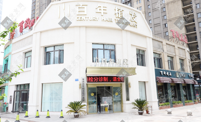 江蘇百年植發(fā)醫(yī)院